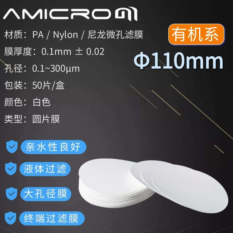 110mm有机尼龙微孔滤膜DMSO清洁度检测滤膜5um实验室抽滤膜0.45um图片
