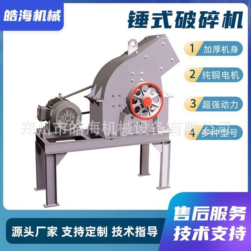 建筑垃圾小型锤式破碎机碎石水泥块石灰石破碎打沙机锤式破碎机