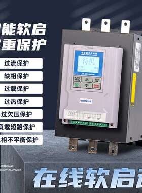 上海人民在线软启动器45kw/75/90/115/160/185kw电机水泵软启动柜