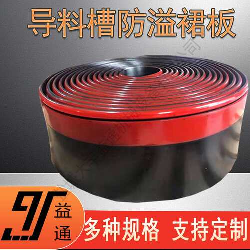 Y型防溢裙板10mm 12mm厚防溢裙板多规格