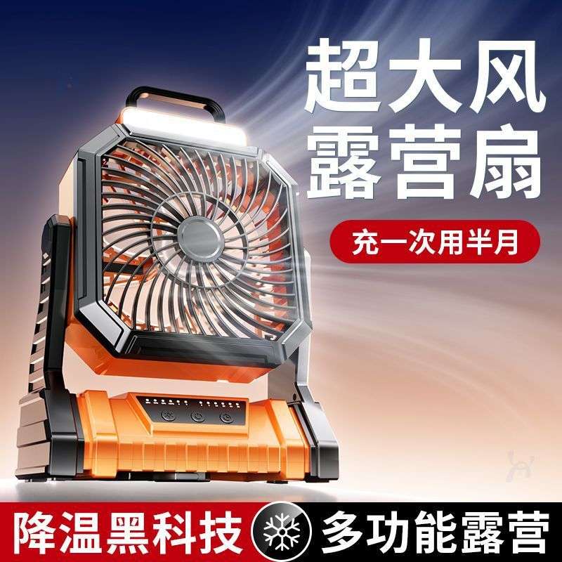 SAUIR户外露营充电电风扇便携式宿舍露营吊扇超长续航静音大风力图片