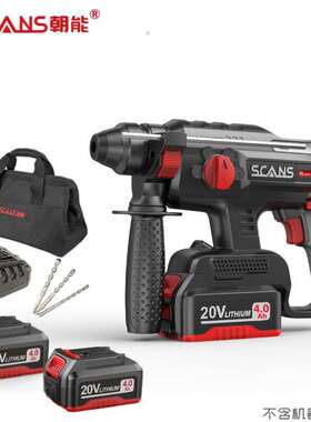 scans朝能多功能20V无线轻型无刷锂电锤电镐冲击钻混凝土开墙S521