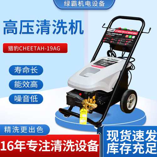 清洗机 工业级洗车店家用商用手推式大功率高压清洗机 猎豹S19AG