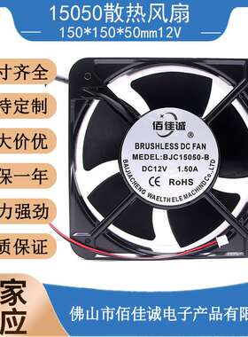 15050风机滚珠两线12V150*150*50MM机柜大风量散热工业风扇