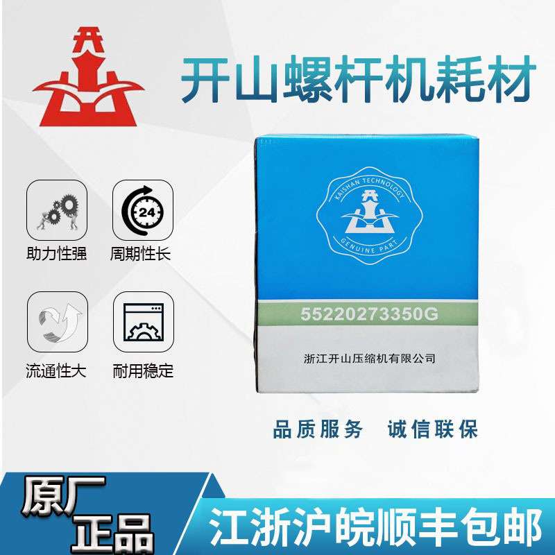 开山螺杆空压机保养油水分离芯保养耗材油分芯55170200230G