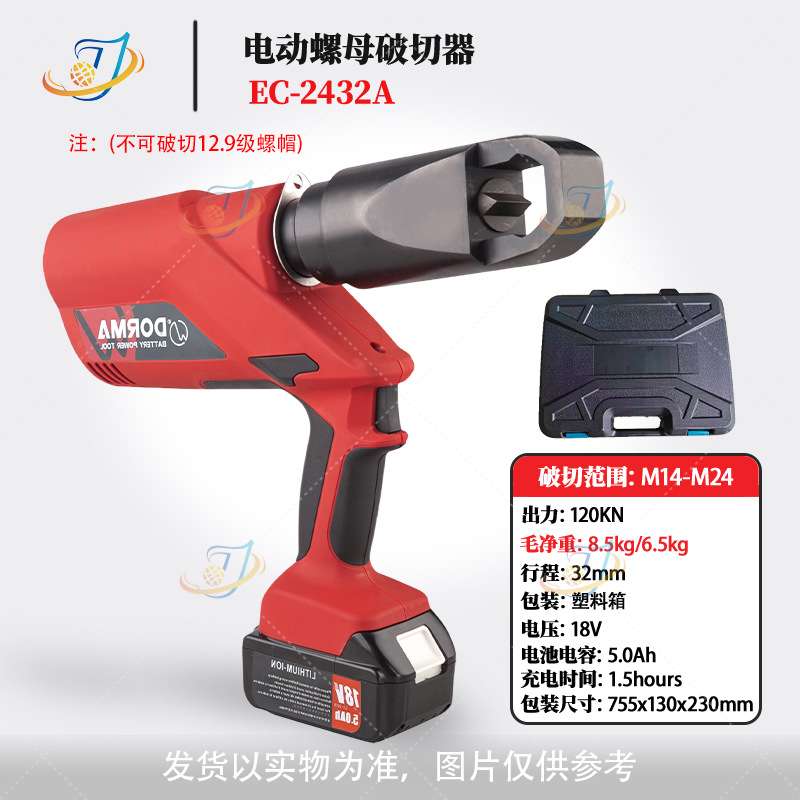 充电式液压螺母破拆器EC-2432螺母破切生锈螺母切断液压工具