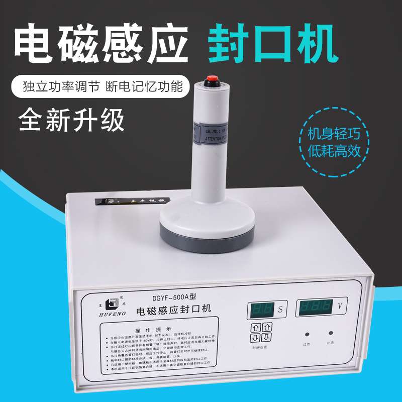 塑料瓶封口机蜂蜜瓶铝箔片4L机油桶瓶口互丰手持式电磁感应封口机