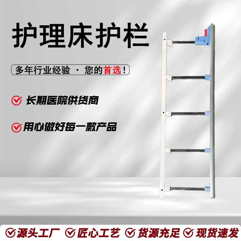 护理床病床专用护栏病人床护栏养老院床栏杆扶手老人防掉床围栏