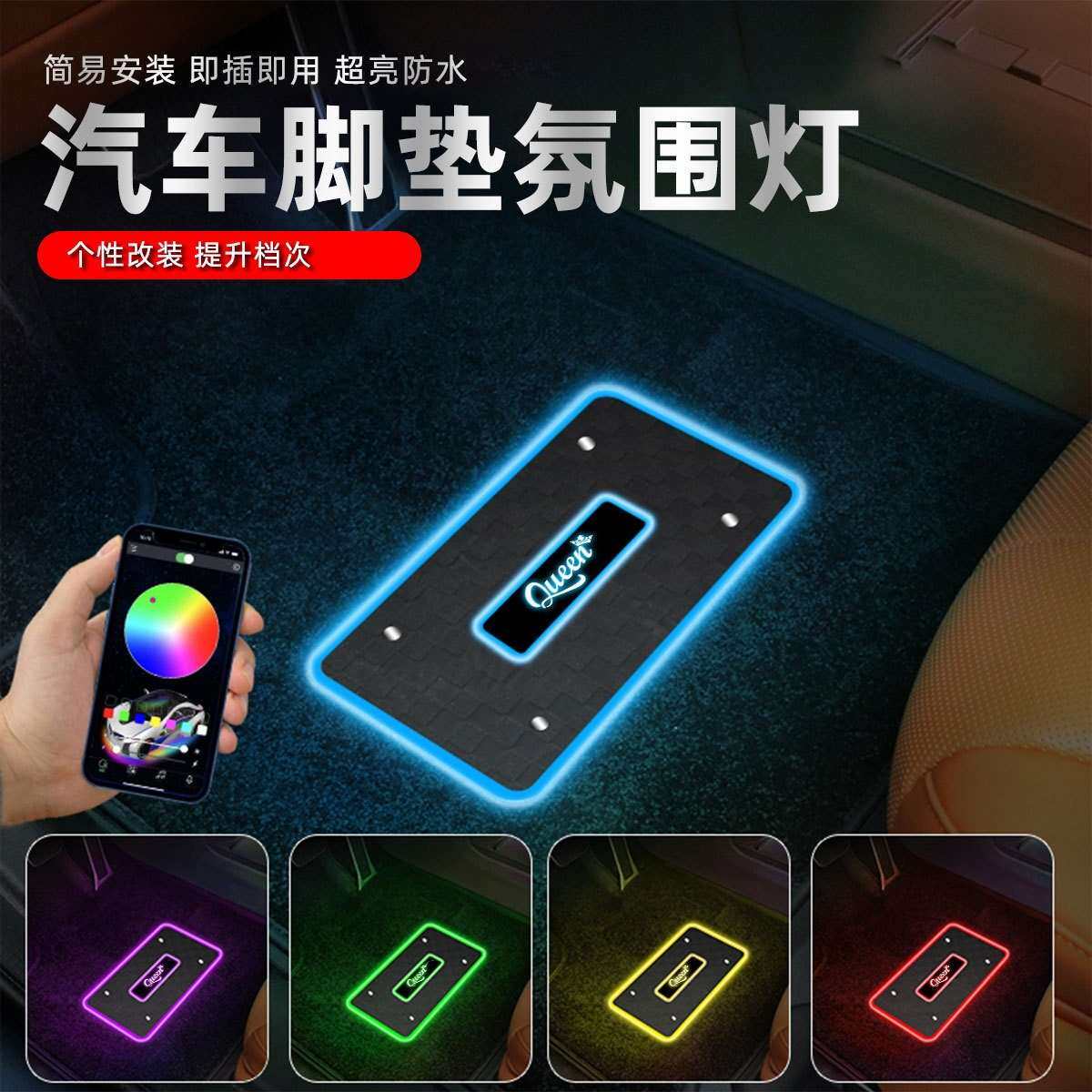 新款汽车LED幻彩脚垫灯车内发光脚底氛围灯节奏声控汽车氛围灯