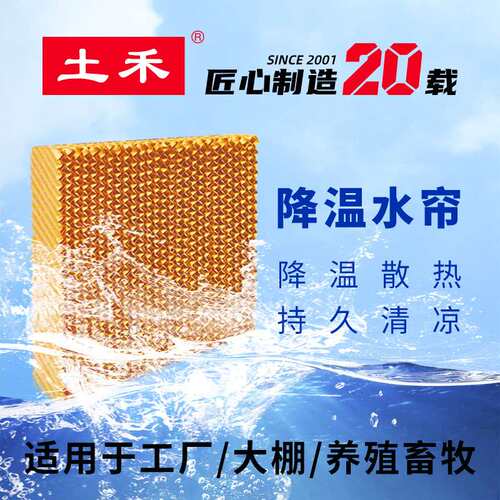 土和水帘墙湿帘纸15公分水帘纸养殖风机水帘墙厂房 猪场降温设备