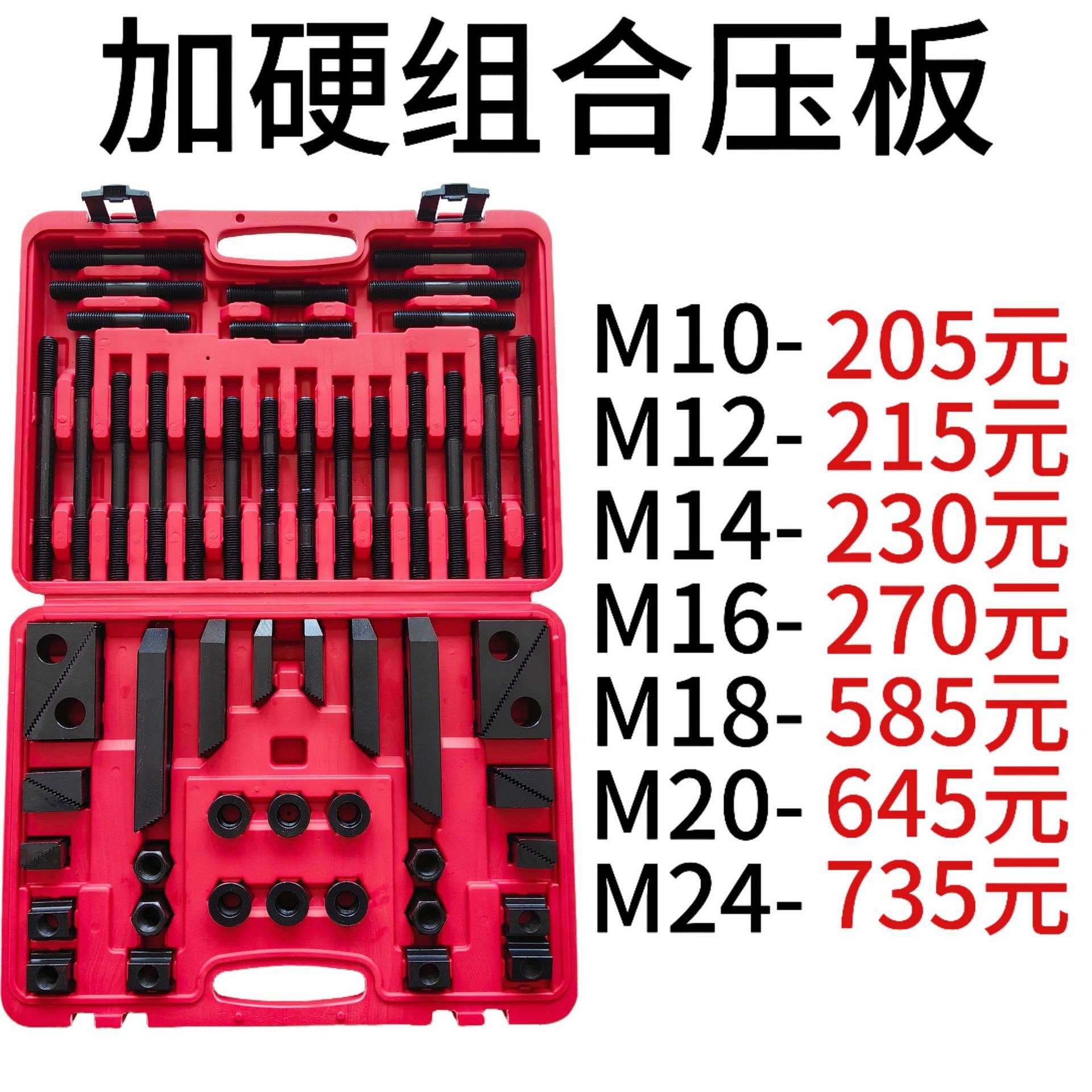 加硬组合压板58件套 硬度10.9级 CNC加工中心铣床配件组合夹具图片