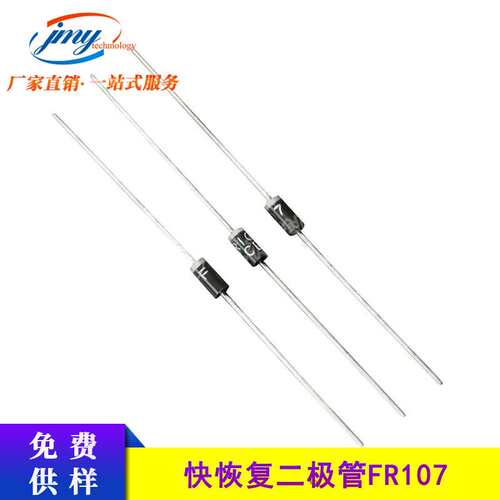 快恢复二极管FR107 封装DO-41 直插整流二极管 快恢复管 厂家直供