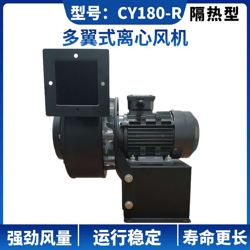 多翼式隔热离心风机CY180高温小型低噪音鼓风机380V大吸力抽风机
