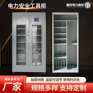 电力安全工具柜 智能除湿柜电工柜全智能恒温铁皮 柜配电室工具柜