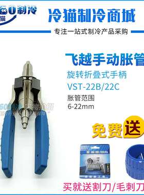 飞越手动铜管涨管器 胀管器VST-22B铜管扩孔器扩口器制冷工具
