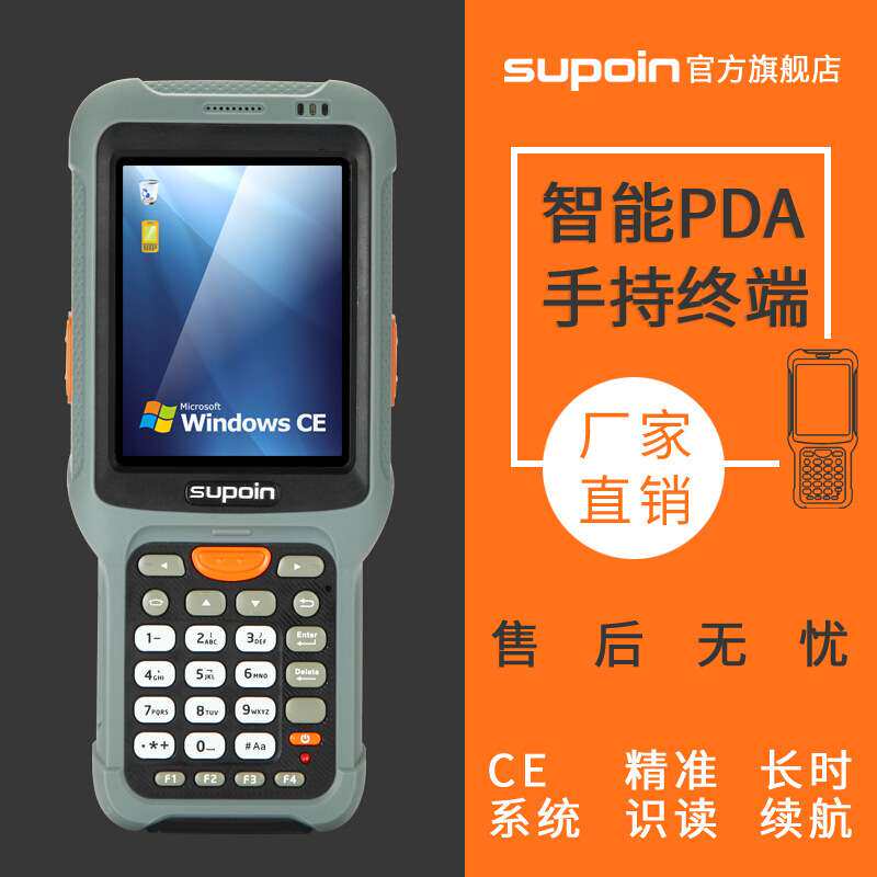销邦(supoin) 销邦X5工业手持终端pda数据采集器wince无线扫描