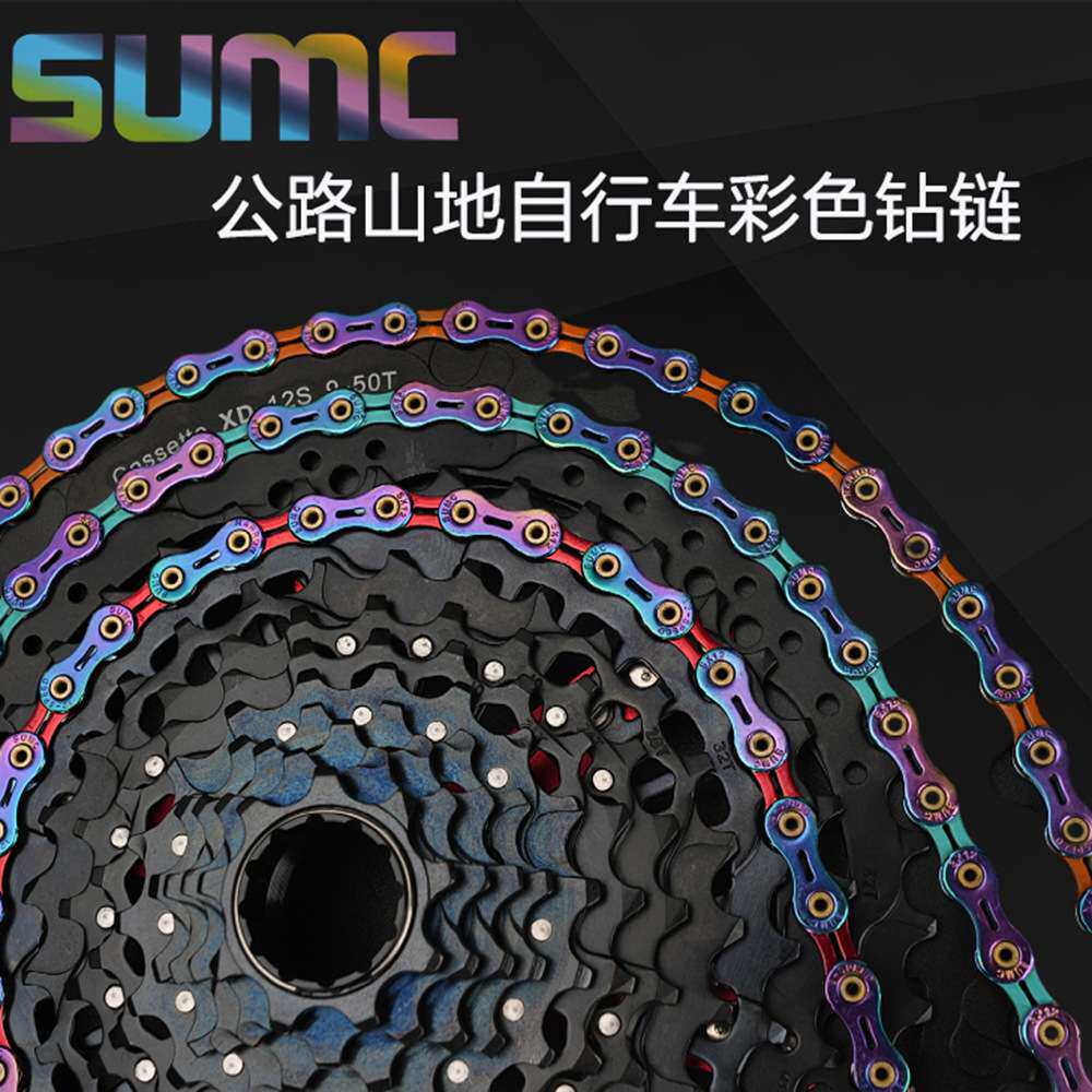 速盟SUMC山地公路自行车链条11速炫彩全镂空超轻小布车链条竞赛链