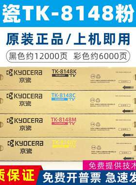 原装京瓷TK-8148 K粉盒数码复印机墨粉M8224cidn硒鼓碳粉彩色黑色