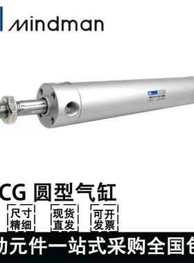 MINDMAN气缸MCCG-11-20-25-32-40-50-63-75-100-150-200-M-A