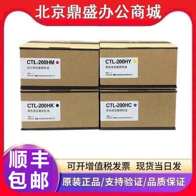 原装奔图 CTL-200HK/C/Y/M 粉盒cp2500d 2506 2506dn CM7000 硒鼓