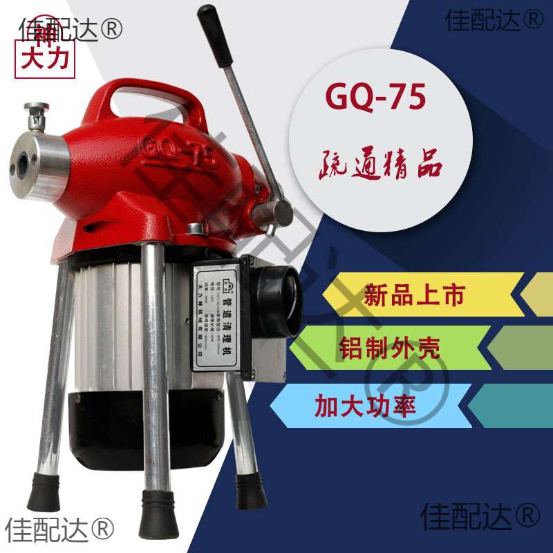 大力神GQ-75型疏通机电动管毛绒/玩偶/公仔/布