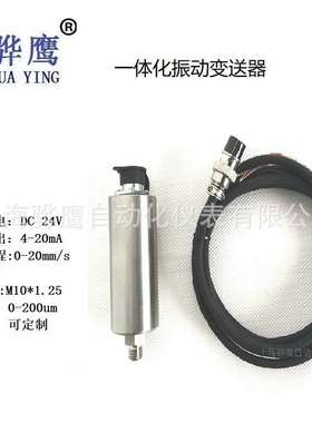 SLMCD-21TM 一体化振动变送器 振动传感器 接PLC 上海骅鹰