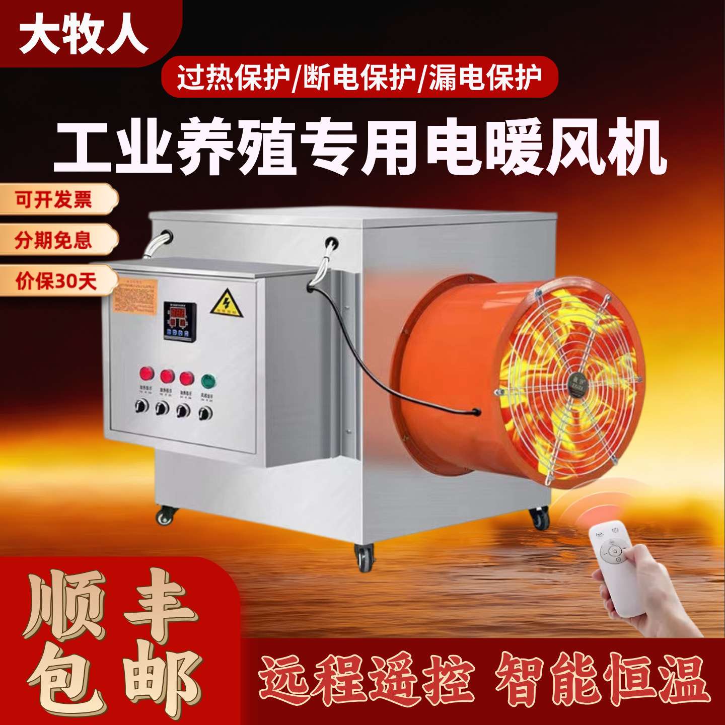 大牧人工业电暖风机商用大功率取暖器养殖大棚专用增温电暖热风机