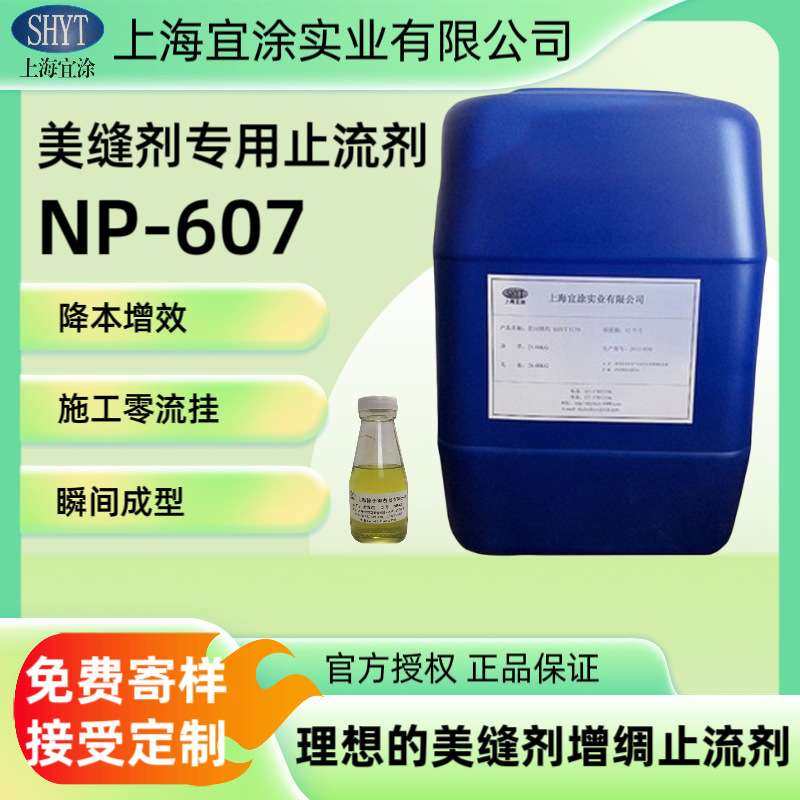 美缝剂止流剂NP607 美缝剂触变防流挂助剂 美缝剂防流挂剂,玩具/童车/益智/积木/模型,遥控车升级件/零配件,淘宝优惠券,粉丝福利购,淘宝优惠卷