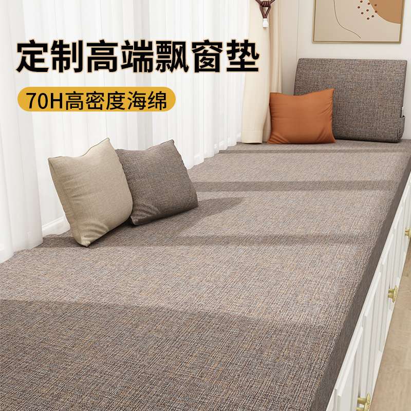 飘窗垫窗台垫北欧风格四季通用卧室高密度海绵坐垫阳台垫任意尺寸