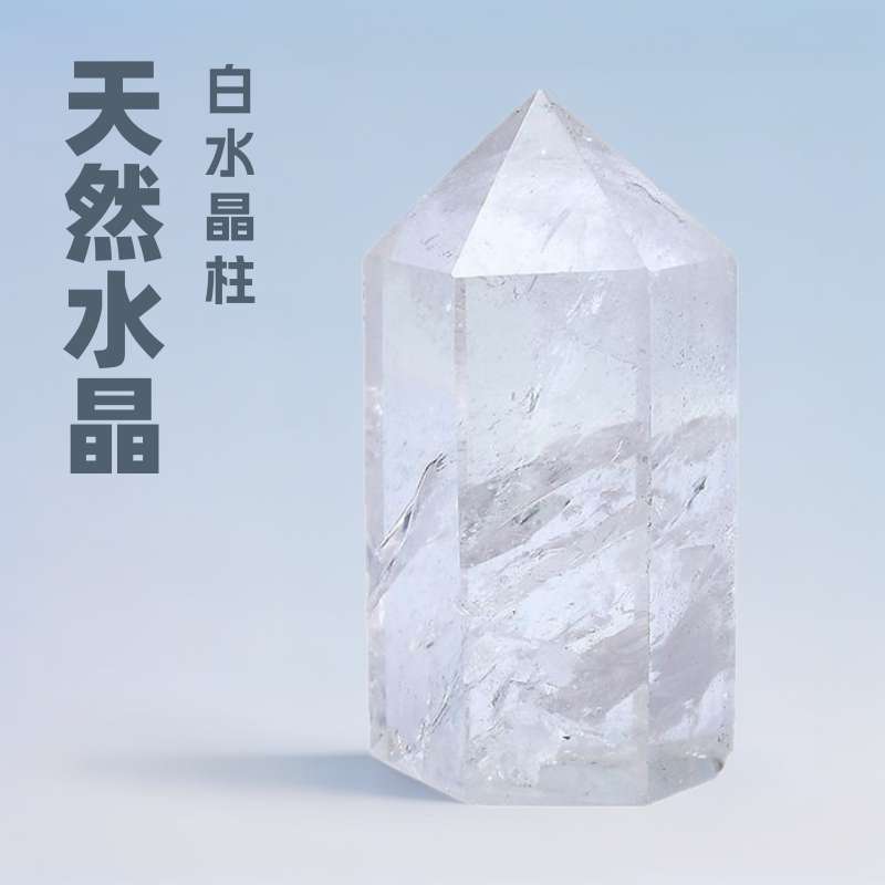 天然白水晶单尖原石水晶柱原石工艺品配件石办公室水晶灯装饰原石
