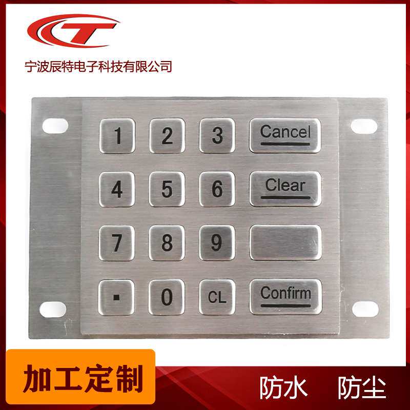 ATM机键盘 金属加密键盘 自助终端键盘 工厂直销研发金属小键盘