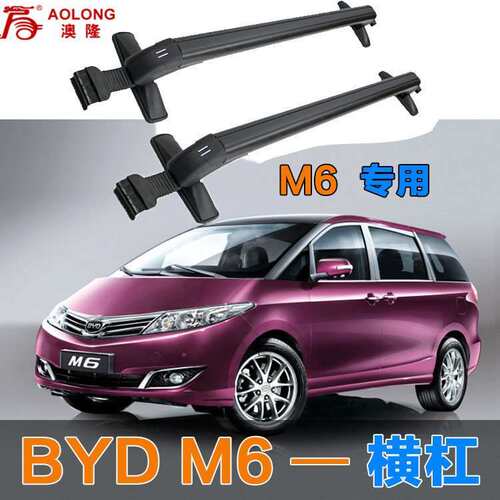 适用比亚迪M6车顶行李架横杆 带锁铝合金架 横杆载重 可装行李箱