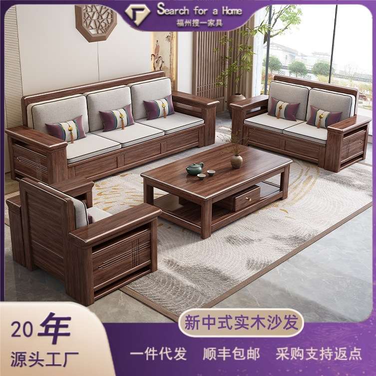 新中式黑胡桃木实木沙发小户型客厅组合现代简约冬夏两用储物沙发
