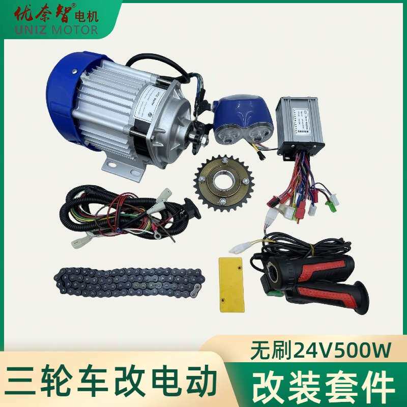 跨境 人力三轮车改装电动助力套件无刷24V500W650W电机控制器