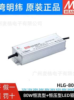 明纬HLG-80H开关电源12/15/20/24/30/36/42/48/54V-空/A/B/AB 80W