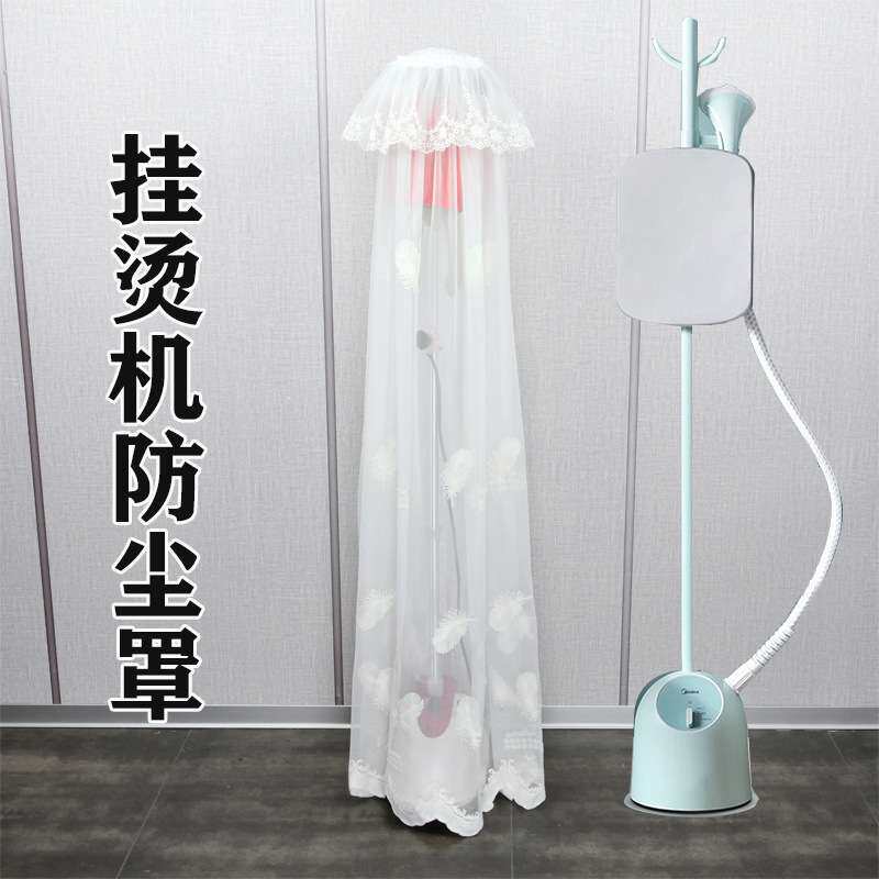 挂烫机蕾丝布艺熨烫机罩防尘罩家用款式可定作通用防灰尘