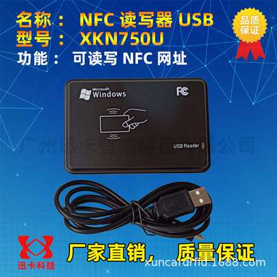 XKN750U读写器读写网址NTAG213\215\216写卡器 14443A NFC读写