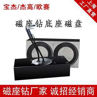 宝杰磁力钻磁盘磁座 电磁铁 磁座钻底座 杰高/欧赛磁铁 吸铁座