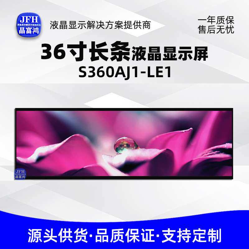 36寸长条液晶屏条形显示屏 1920*532LCD电子标牌模组S360AJ1-LE1