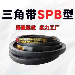 SPB4296 SPB4179三角带SPB4241 SPB4250 SPB4260 SPB4318 SPB4310