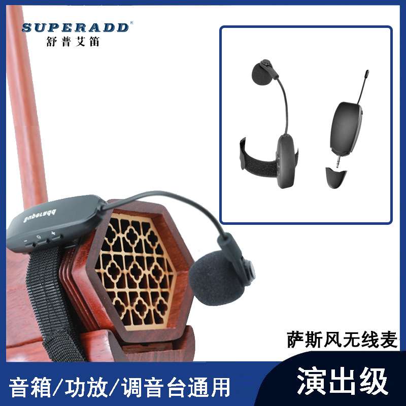 无线麦克风二胡舞台演出表演音响手风琴通用拾音器声卡话筒乐器