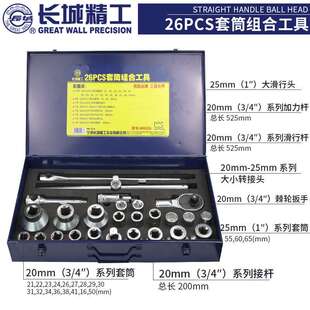 长城 套筒套装20mm重型套筒头棘轮扳手工具套头套管工具箱26件