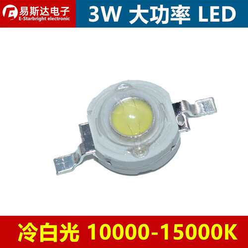 3W冷白色大功率LED灯珠高亮3W冷白光10000K仿流明LED发光二极管