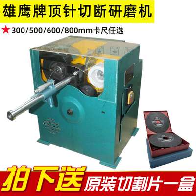 雄鹰HY300G顶针切断研磨机 精密模具型材切割机 切断带研磨一体机