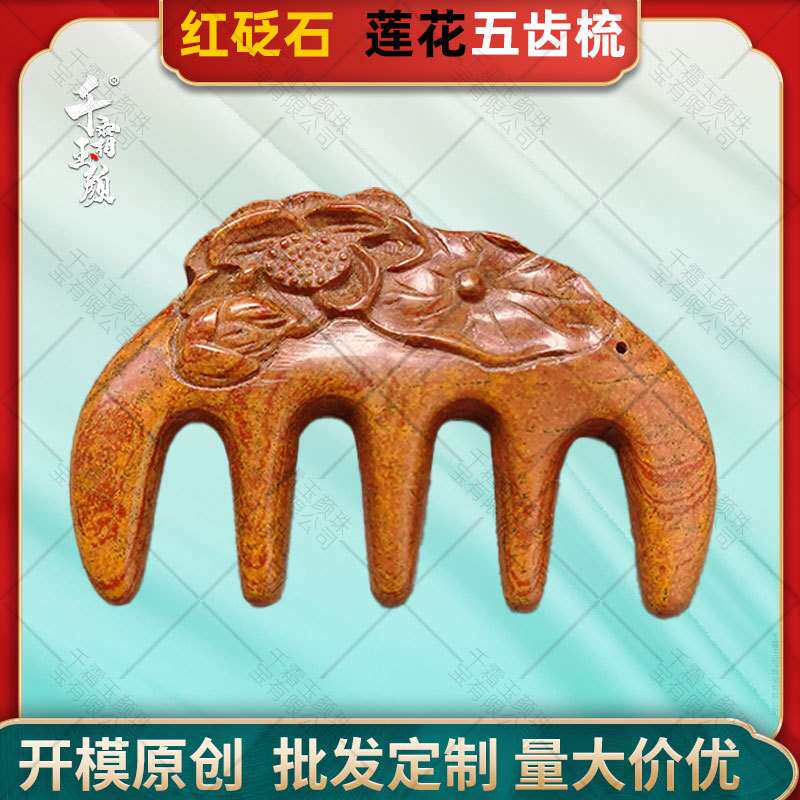 红砭石莲花五齿梳通经络按摩头疗刮痧梳子多功能头部厂家直销
