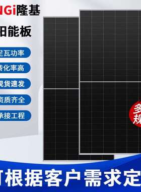 隆基605w610w615w620w单面原厂正A级光伏太阳能电池发电板单晶硅