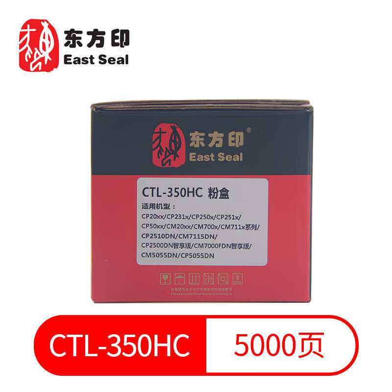 东方印适用奔图CTL-350HC大容青色CP2510/2500/CM7000/7115DN粉盒