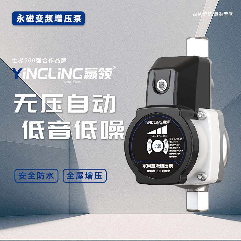 赢领小飞龙增压泵家用热水器花洒小型加压泵24V全自动洗澡静音