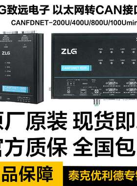 ZLG致远电子 以太网接口CANFD卡-200U/400U/100U/800U周立功CAN盒