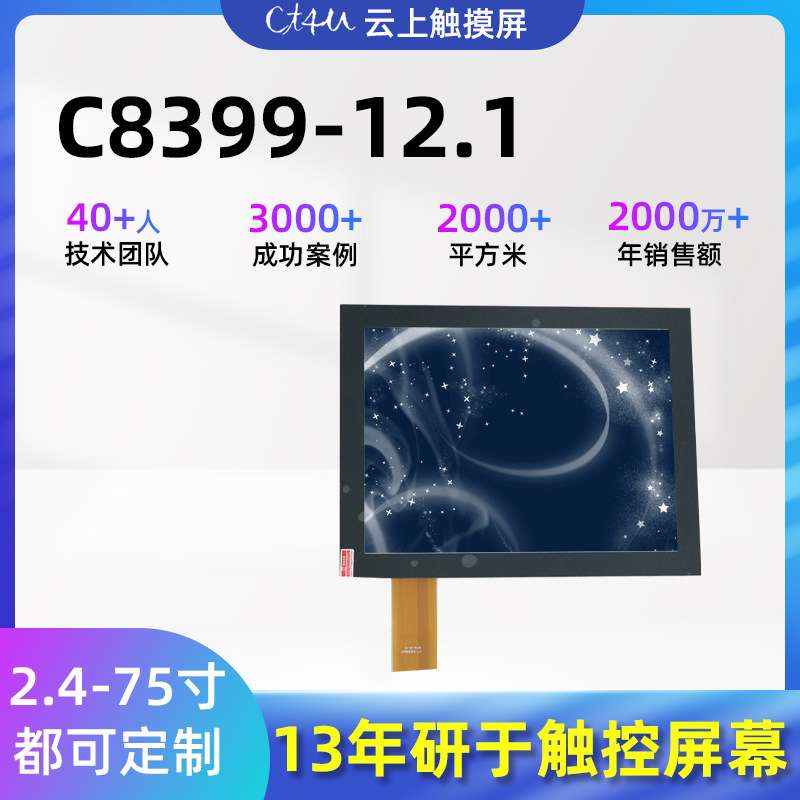 8399-12.1寸液晶防爆触摸屏现货速法电容式触控屏智能平板触摸屏